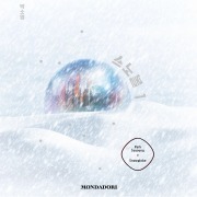 Cover-Bild zum Titel 'Snowglobe' von 'Park Soyoung'