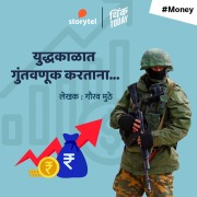Cover-Bild zum Titel 'Yuddhakalat Guntavnuk Kartana' von 'Gaurav Muthe'