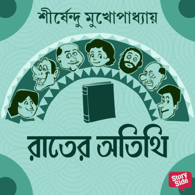 Raater Atithi - Shirshendu Mukhopadhaye