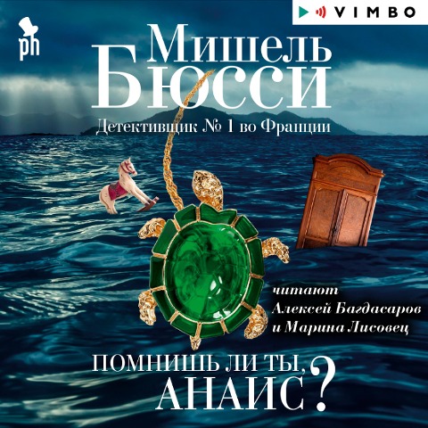 Pomnish' li ty, Anais? - Michel Bussi