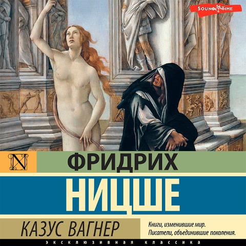 Kazus Vagner - Friedrich Nietzsche