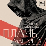 Cover-Bild zum Titel 'Plach, Margarita' von 'Elena Syanova'
