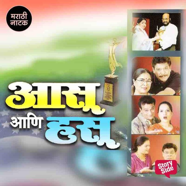 Aasu Ani Hasu - P. L Mayekar