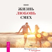 Cover-Bild zum Titel 'Life, Love, Laughter' von 'Osho'