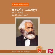 Cover-Bild zum Titel 'Karl Marx' von 'G. Ramakrishna'