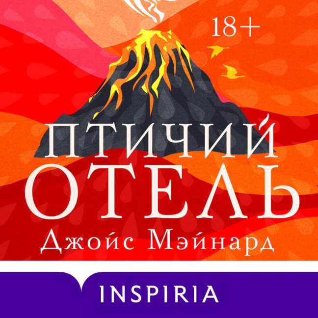 Ptichiy otel - Joyce Maynard