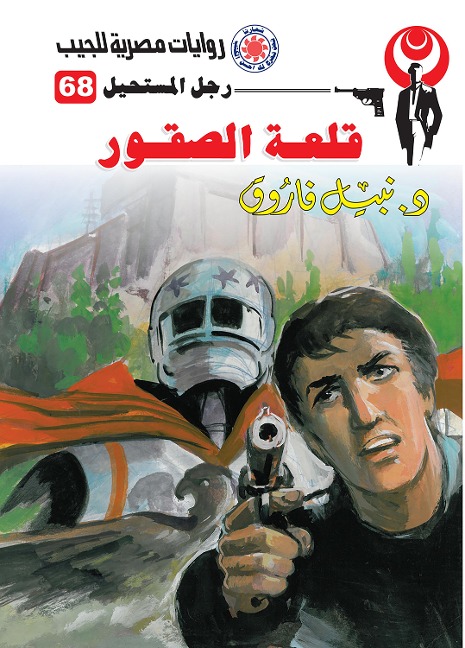 Falcon Castle - Nabil Farouk