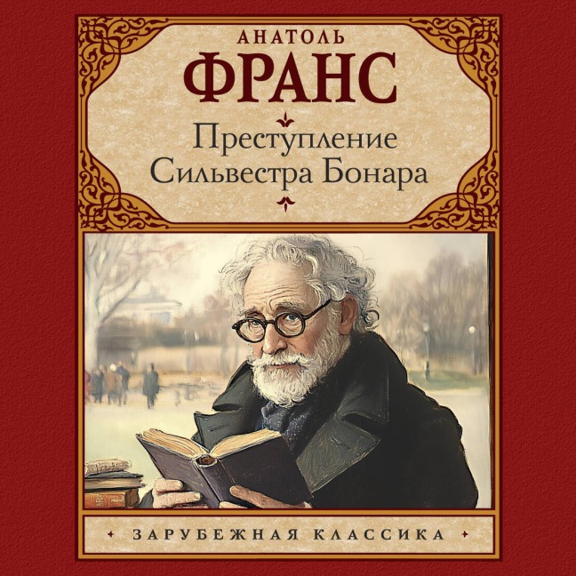 Prestuplenie Silvestra Bonara - Anatole France