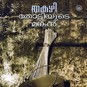 Cover-Bild zum Titel 'Thottiyude Makan' von 'Thakazhi Sivasankara Pillai'