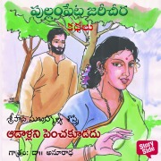 Cover-Bild zum Titel 'Adallani Pinchakudadhu' von 'Sripada Subhramanya Sastri'