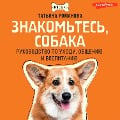 Cover-Bild zum Titel 'Znakomtes, sobaka. Rukovodstvo po uhodu, obscheniyu i vospitaniyu' von 'Tatiana Romanova'