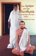 Cover-Bild zum Titel 'Στο Δρόμο για την Ελευθερία - Tόμος 1' von 'Swami Paramatmananda Puri'
