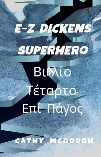 E-Z Dickens Superhero Βιβλίο 4 Greek Edition - Cathy McGough