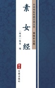 Cover-Bild zum Titel 'Su Nv Jing(Simplified Chinese Edition)' von ''