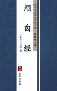 Lu Lu Jing(Simplified Chinese Edition) - 