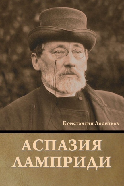 Аспазия Ламприди - &