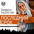 Cover-Bild zum Titel 'Poslednij srok' von 'Valentin Rasputin'