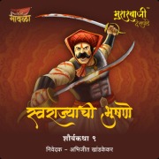 Cover-Bild zum Titel 'Murarbaji Deshpande' von 'Aniruddha Rajderkar'