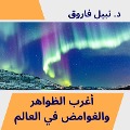 Cover-Bild zum Titel 'The strangest phenomena and mysteries in the world' von 'Farouk'
