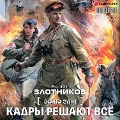 Cover-Bild zum Titel 'Cadres are everything' von 'Roman Zlotnikov'