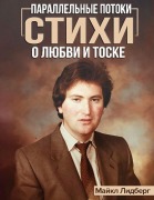 Cover-Bild zum Titel 'Параллельные потоки' von '&'