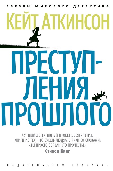 Case histories - Kate Atkinson
