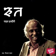 Cover-Bild zum Titel 'Rut' von 'Rahat Indori'