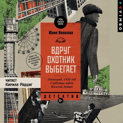 Vdrug ohotnik vybegaet - Yulia Yakovleva
