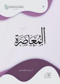 Cover-Bild zum Titel 'Al-Muasara' von 'Mithat Mahir el-Leysi'
