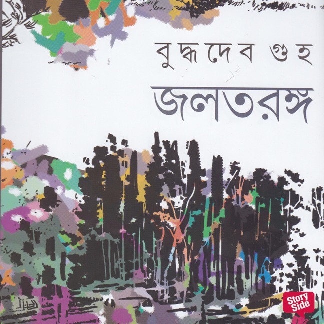 Jal Taranga - Buddhadeb Guha