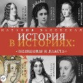 Cover-Bild zum Titel 'ZHenshchiny i vlast'' von 'Nataliya Basovskaya'