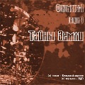 Cover-Bild zum Titel 'Fenomeny H. Tayny Zemli' von 'Kuz'ma Andreev'