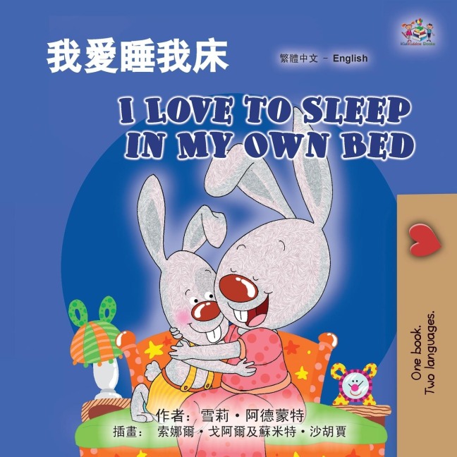 I Love to Sleep in My Own Bed (Chinese Traditional English Bilingual Children's Book) - Shelley Admont, Kidkiddos Books