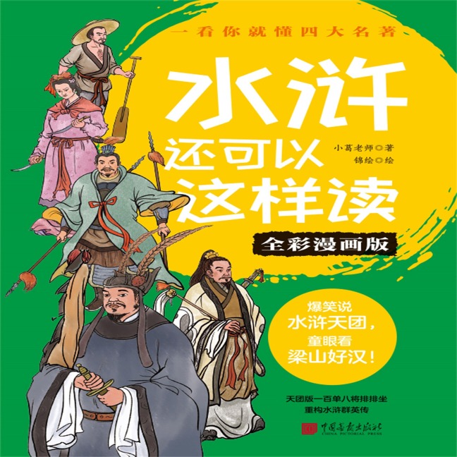 Water Margin - Teacher Ge