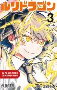 Cover-Bild zum Titel 'RuriDragon 03' von 'Masaoki Shindo'