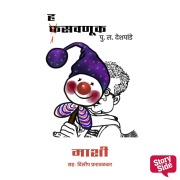 Cover-Bild zum Titel 'Hasavnuk - Mashi' von 'Pu La Deshpande'