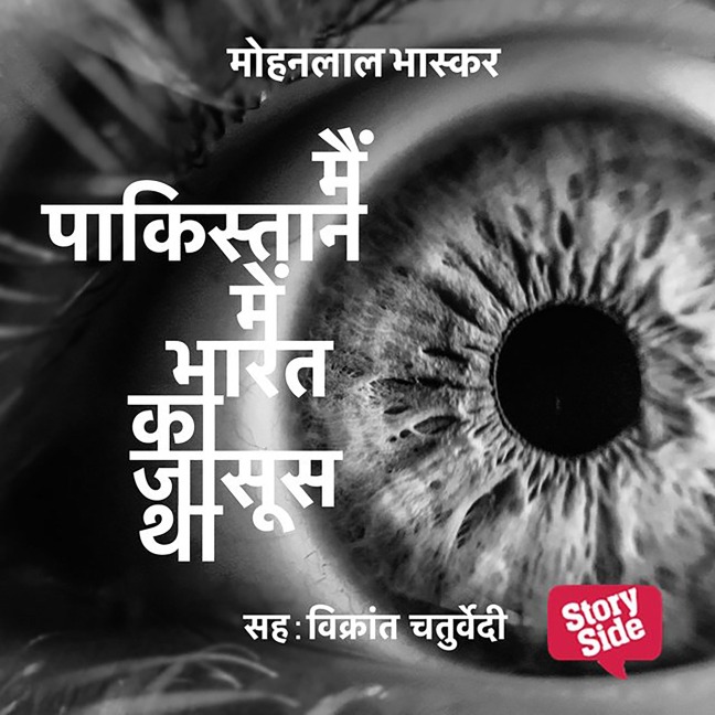 Main Pakistan Mein Bharat Ka Jasoos Tha - Mohanlal Bhaskar