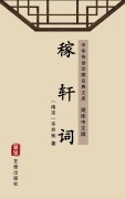 Cover-Bild zum Titel 'The Collection of Poems of Jiaxuan(Simplified Chinese Edition)' von 'Xin Qiji'