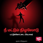 Cover-Bild zum Titel 'Nee mattum Nizhalodu' von 'Pattukottai Prabakar'