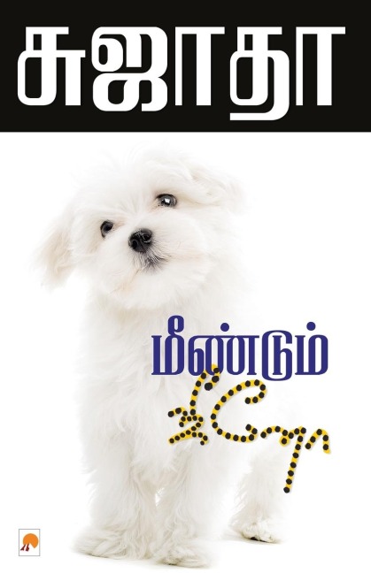 Meendum Jeeno - Sujatha