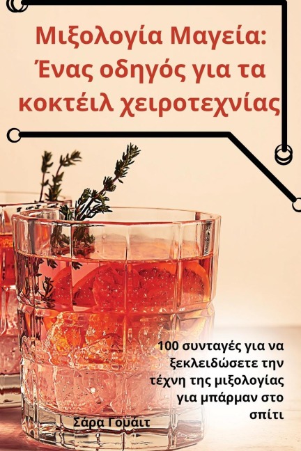 Μιξολογία Μαγεία - &