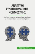 Cover-Bild zum Titel 'Ανάπτυξη συναισθηματικής νοημοσύνης' von 'Maïllys Charlier'