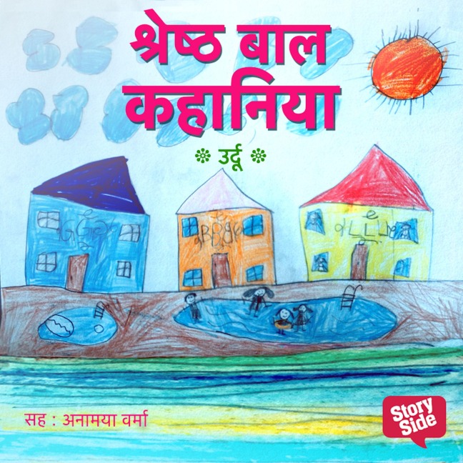 Shreshth Baal Kahaniya Urdu - Peeyush