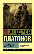 Kotlovan - Andrej Platonov