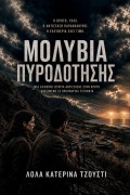 Cover-Bild zum Titel 'Μολύβια Πυροδότησης' von 'Lola Katherine Giusti'