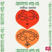 Cover-Bild zum Titel 'Bhalobasha Kaare Koy' von 'Nabanita Dev Sen'