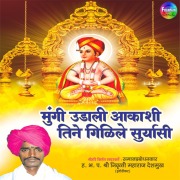 Cover-Bild zum Titel 'Mungi Udali Aakashi, Tine Gillile Suryasi' von 'Nivrutti Maharaj'