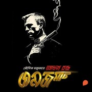 Cover-Bild zum Titel 'James Bond Jomjomat' von 'Kaushik Majumdar'