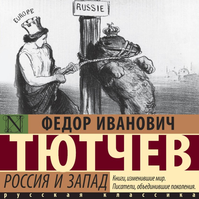Rossiya i Zapad - Fedor Tyutchev