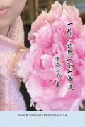 Cover-Bild zum Titel 'To See a World in a Wild Flower' von 'Fuchun Jiangnan'